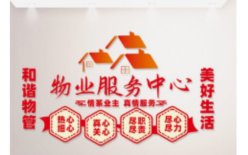 物業(yè)管理費(fèi)的交納時(shí)間及后果解析