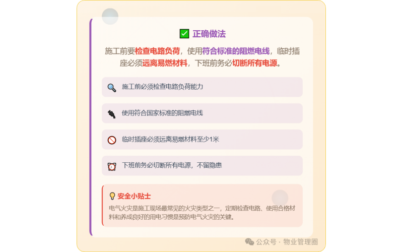物業(yè)溫馨提示：裝修防火必須盯緊這幾點(diǎn)