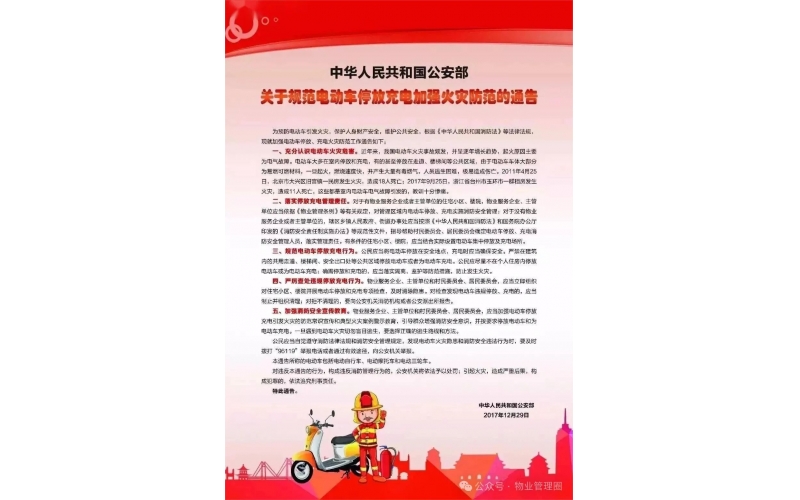 我把&ldquo;嚴(yán)禁電動(dòng)車進(jìn)樓入戶、飛線充電&rdquo;的法律依據(jù)轉(zhuǎn)給您，請(qǐng)查收！