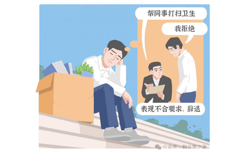 拒絕幫同事打掃衛(wèi)生被辭退，法院：違法！