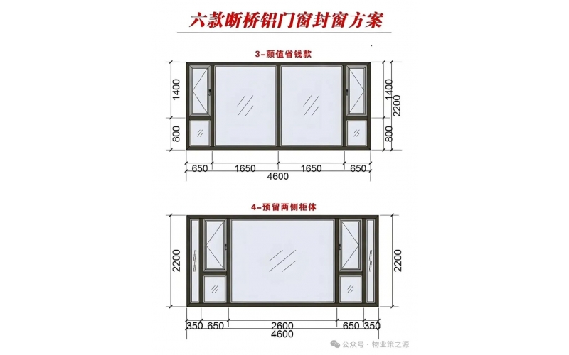 陽(yáng)臺(tái)封窗該怎么選
