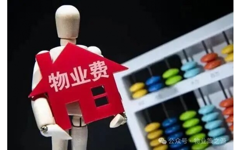 為了催業主繳費，物業有權斷水斷電、限用電梯嗎？