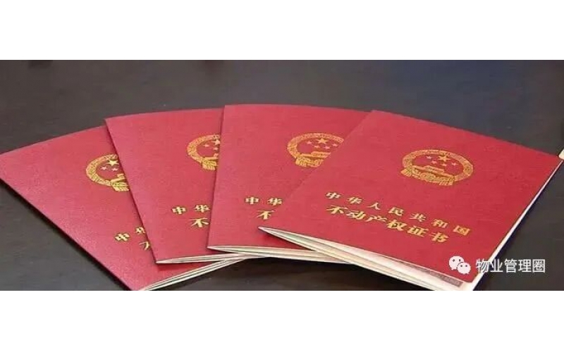 物業不管家里的事，為什么收屋內面積的物業費？