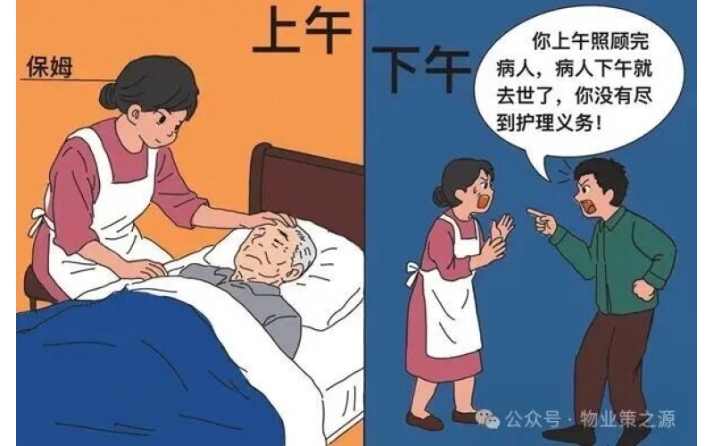 居家護理期間患者病亡，保姆與平臺如何擔責？