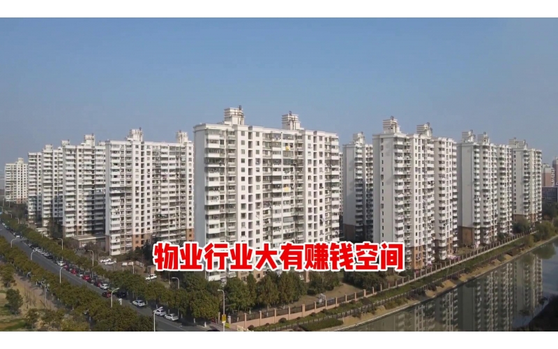 取消物業(yè)費(fèi)？其實(shí)，物業(yè)的作用很大