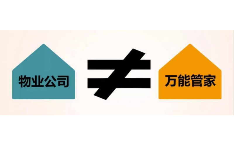 送給欠費業主的《物業費說明書》，請查收！